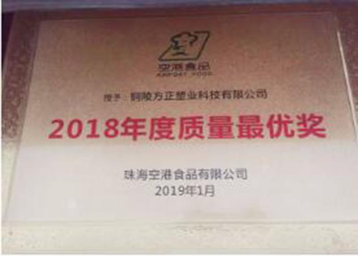 祝我司2018年獲珠?？崭蹣s譽(yù)